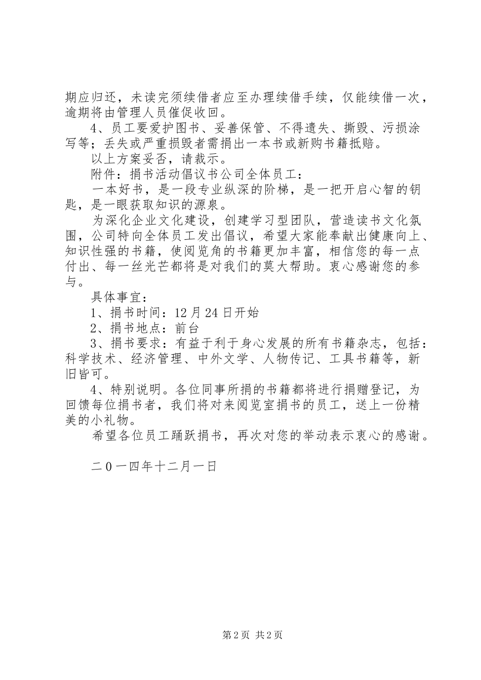 图书角建设实施方案_第2页