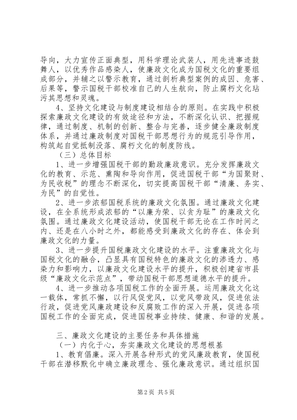 廉政文化建设工作实施方案_第2页