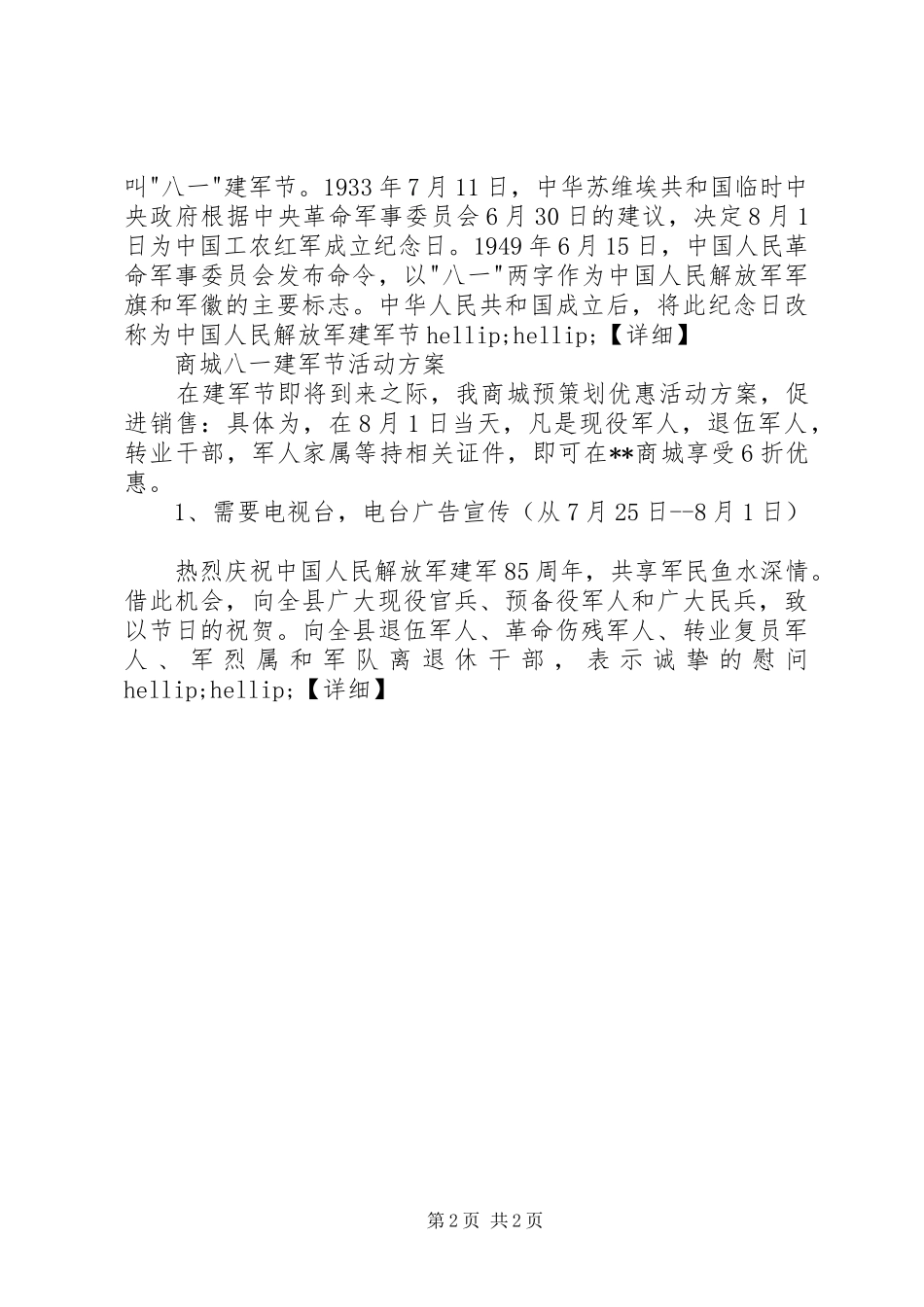 八一建军节活动实施方案精选_第2页