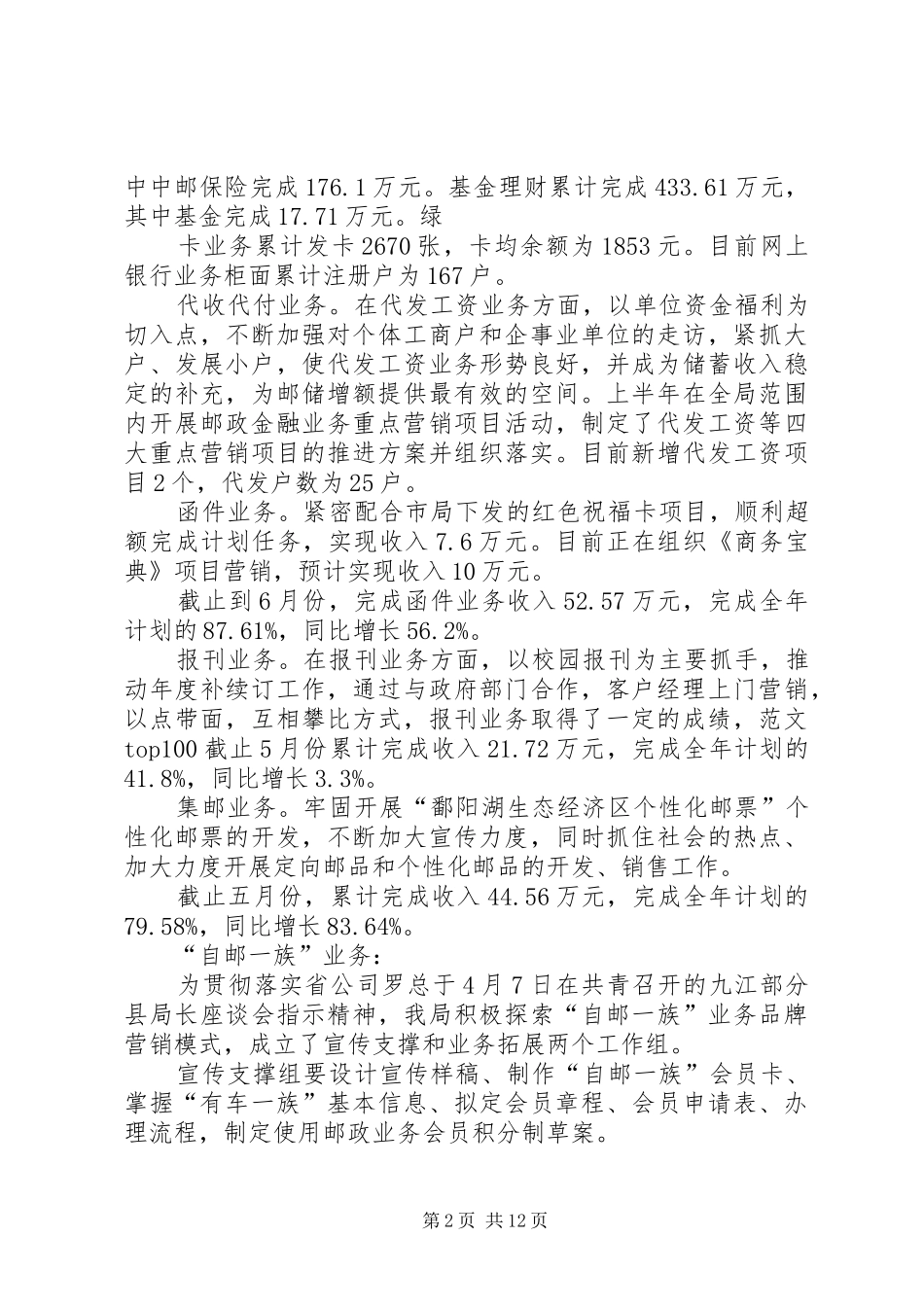 邮政上半年工作总结_第2页