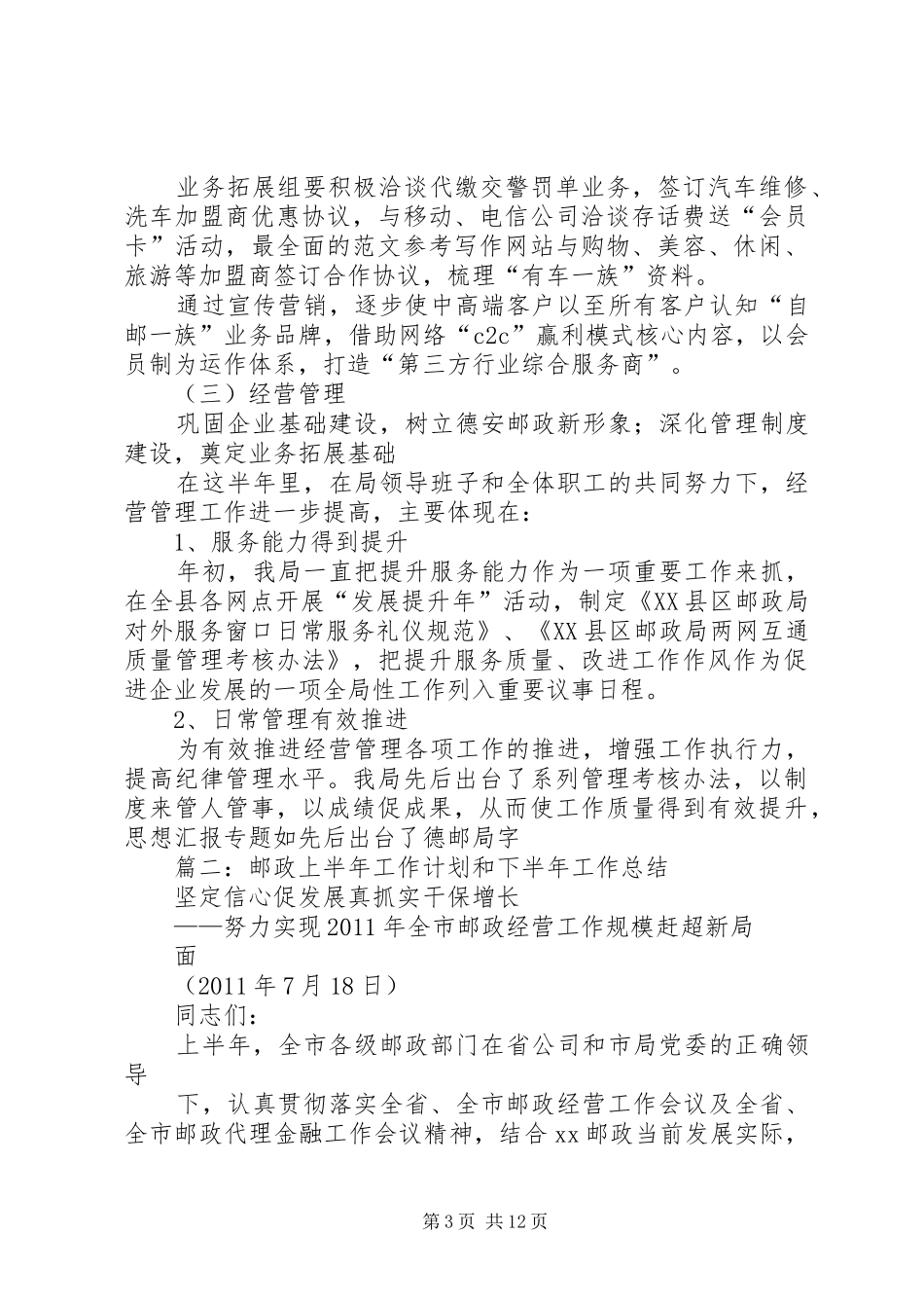 邮政上半年工作总结_第3页