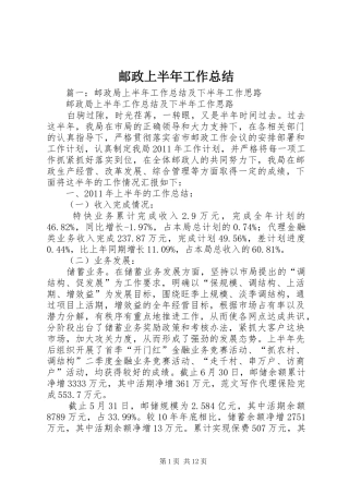 邮政上半年工作总结