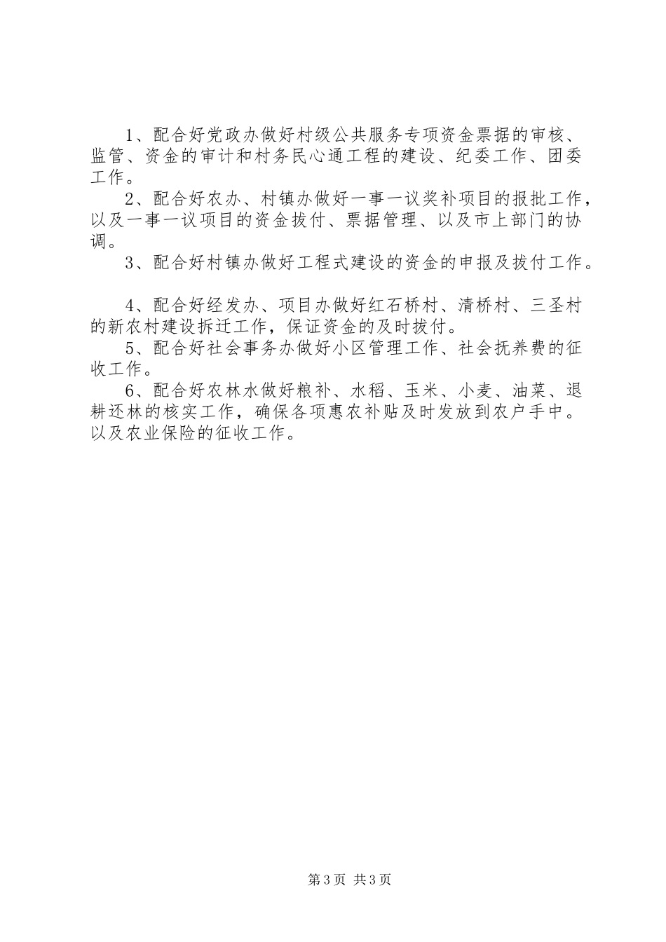 镇财政所工作总结报告_第3页