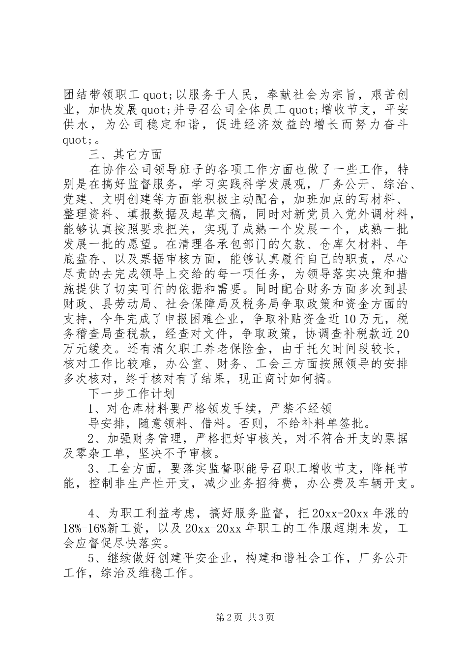 自来水公司工会的工作总结_第2页