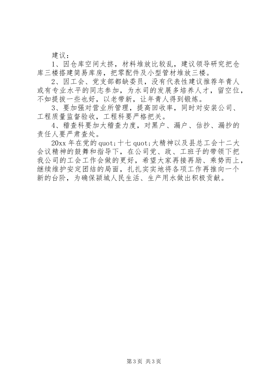 自来水公司工会的工作总结_第3页