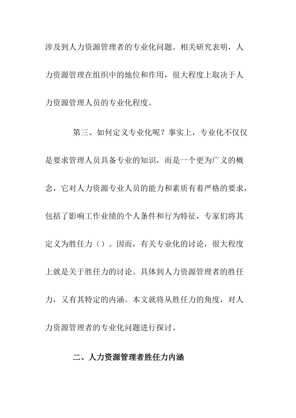 基于胜任力的人力资源管理者专业化_第3页