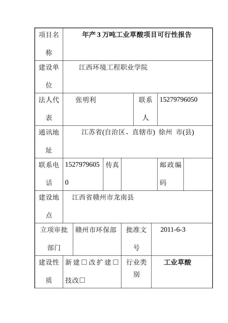 环境影响报告表_第3页