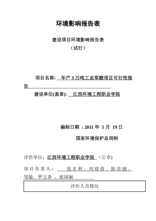 环境影响报告表