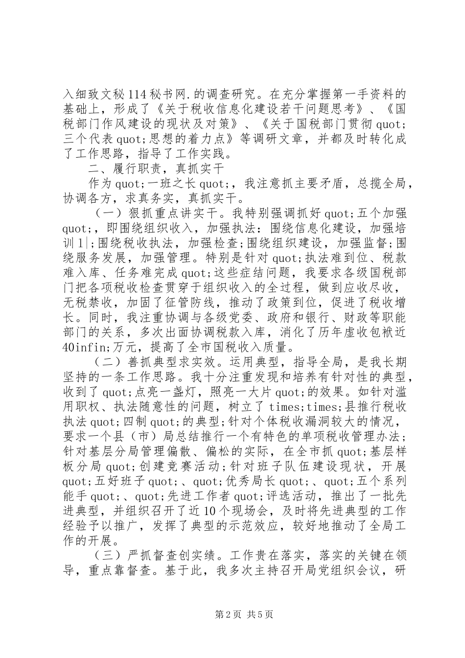 税务系统XX年个人工作总结_第2页
