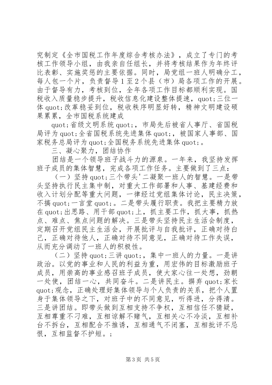 税务系统XX年个人工作总结_第3页