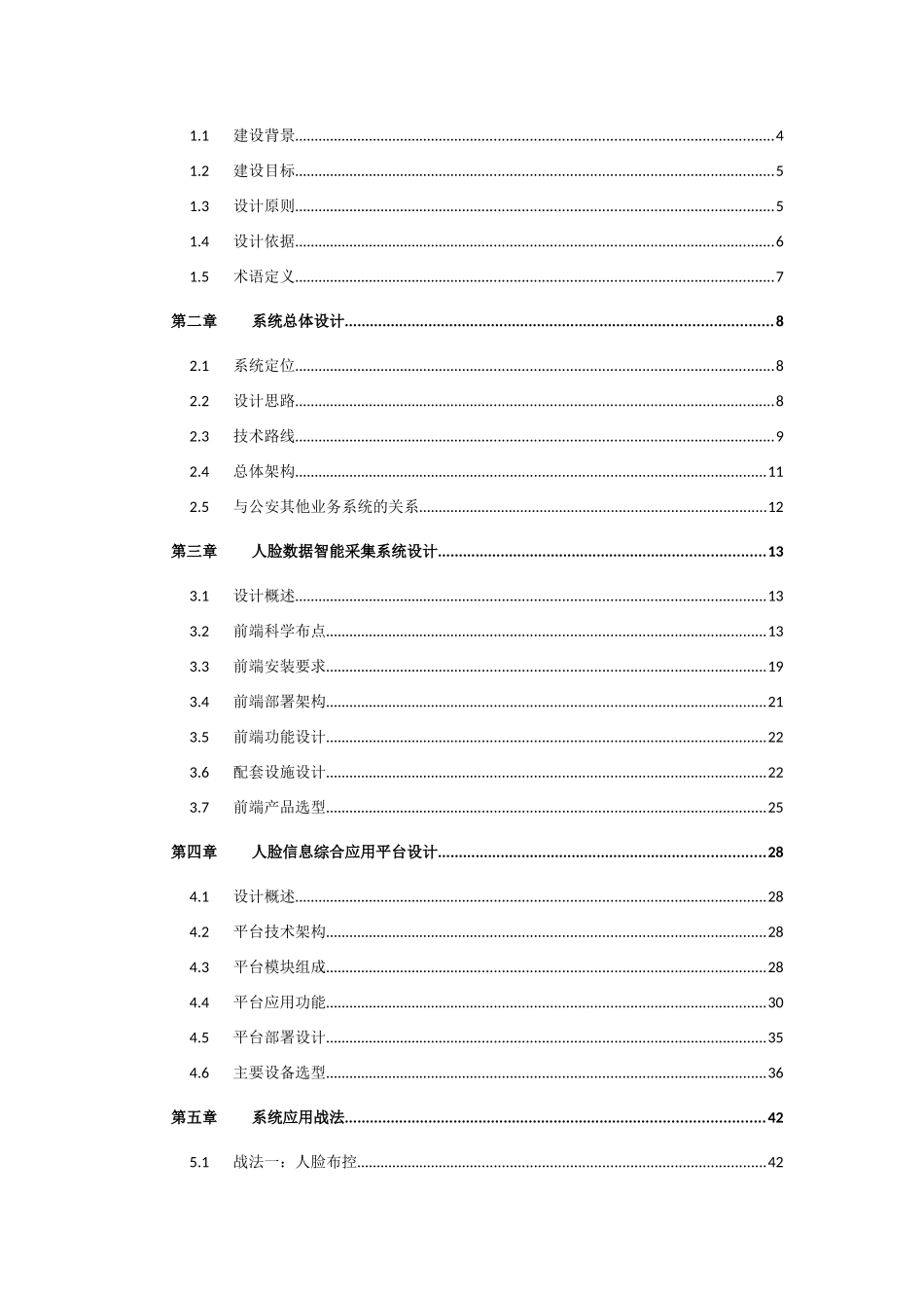 海康人员卡口系统技术方案_第2页
