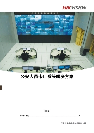 海康人员卡口系统技术方案