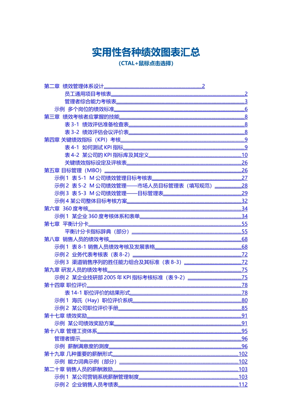 华为公司实用性各种绩效图表汇总_第1页