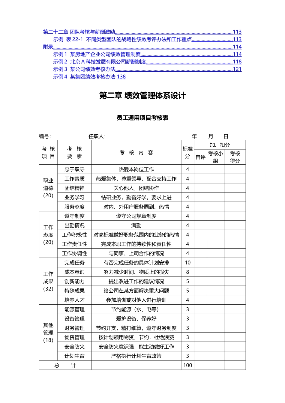 华为公司实用性各种绩效图表汇总_第2页