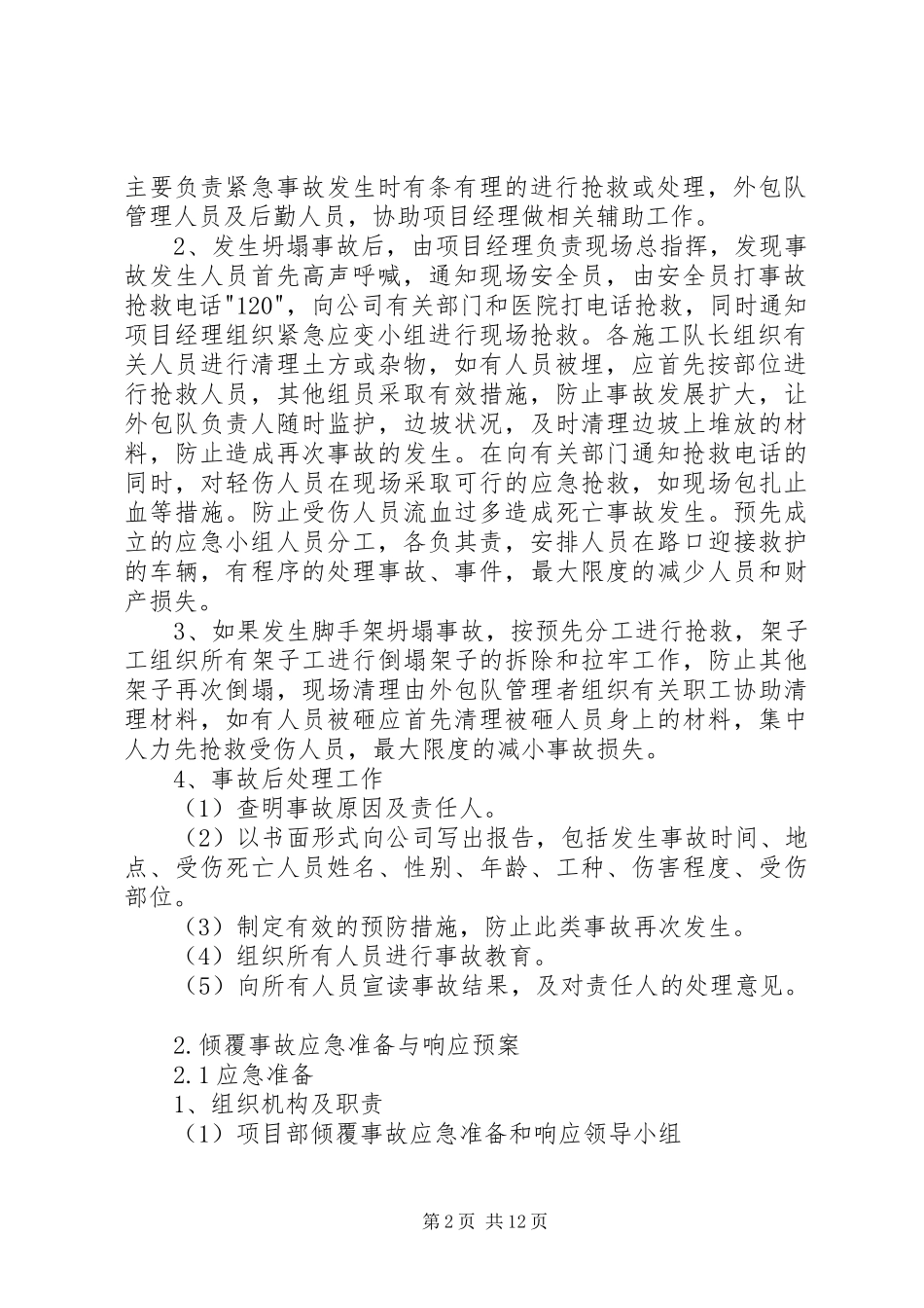 安全事故应急准备与响应预案_第2页