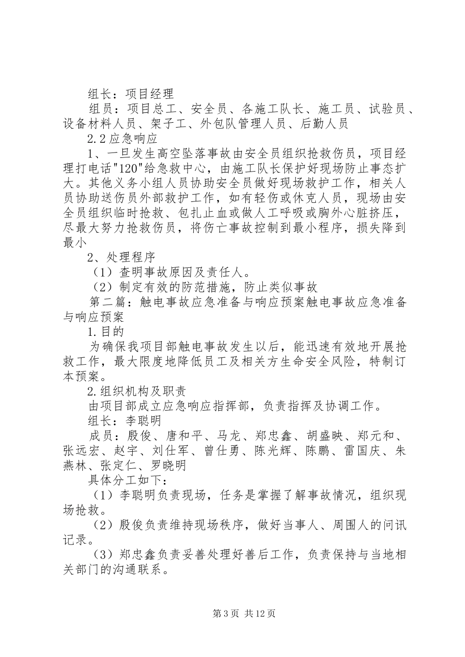 安全事故应急准备与响应预案_第3页