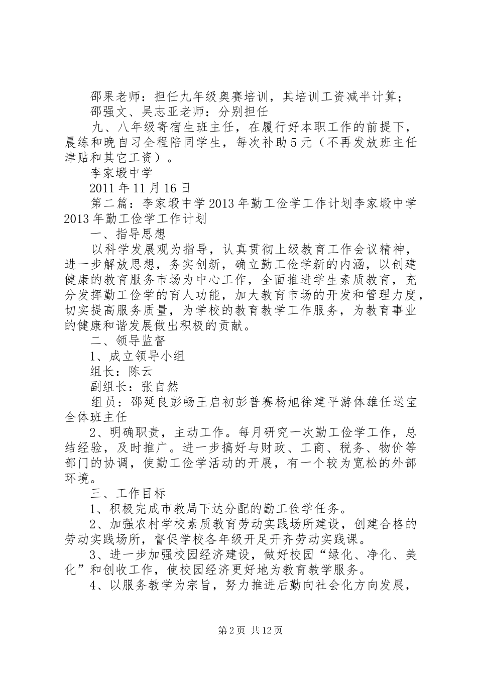 李家塅中学部分方案制度的修改意见_第2页