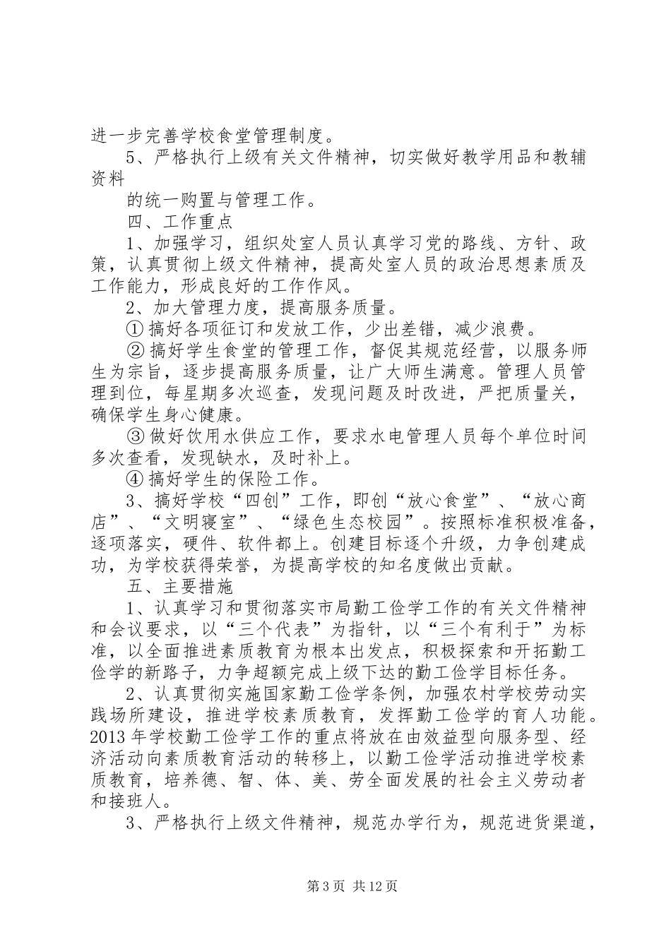 李家塅中学部分方案制度的修改意见_第3页