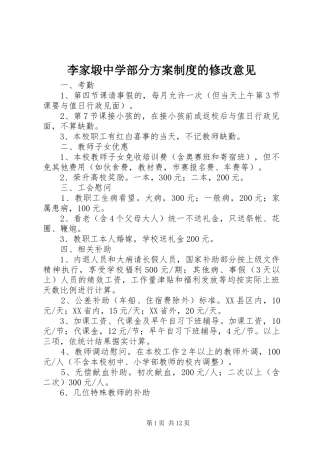 李家塅中学部分方案制度的修改意见