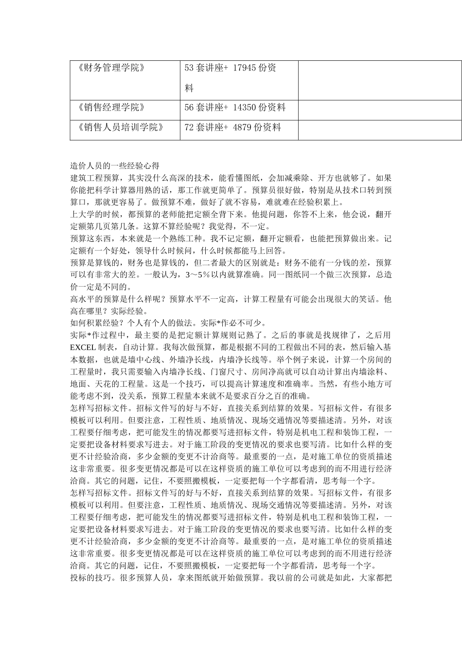 建筑造价人员的一些经验分享_第2页