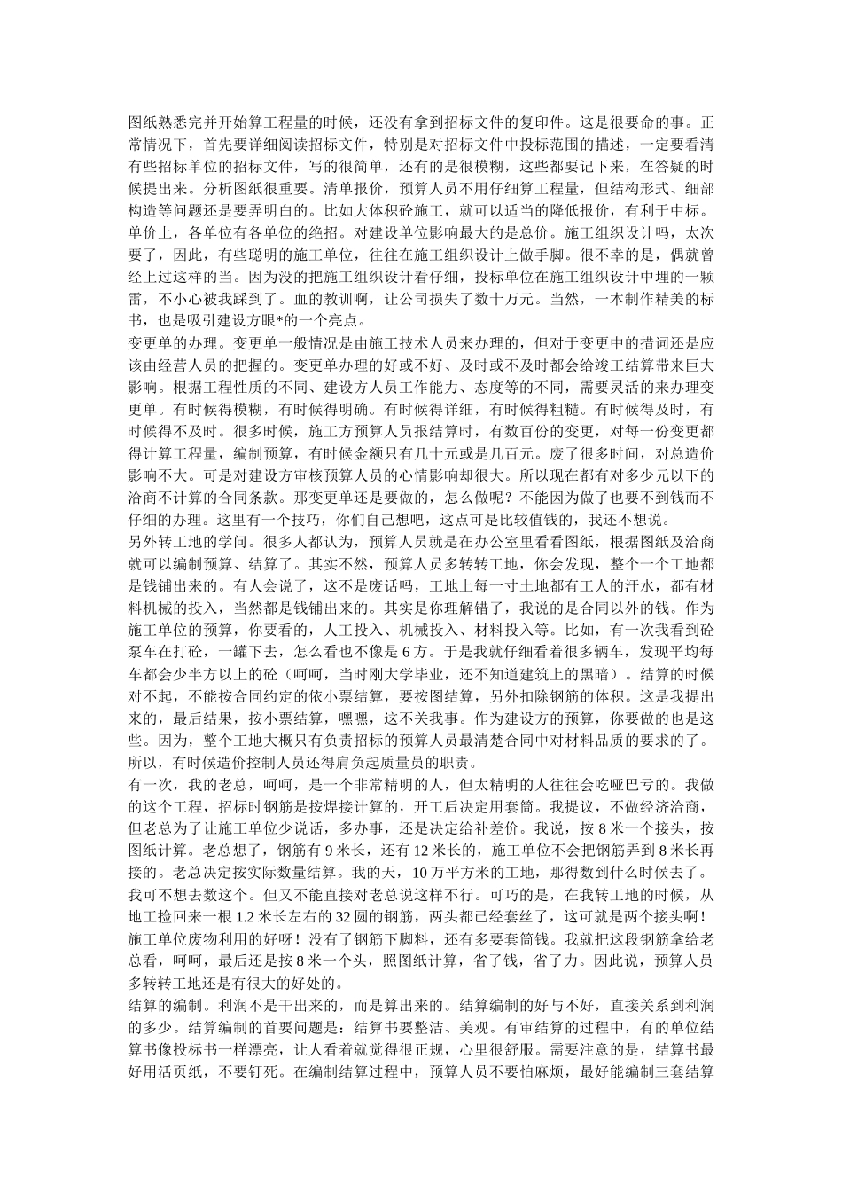 建筑造价人员的一些经验分享_第3页