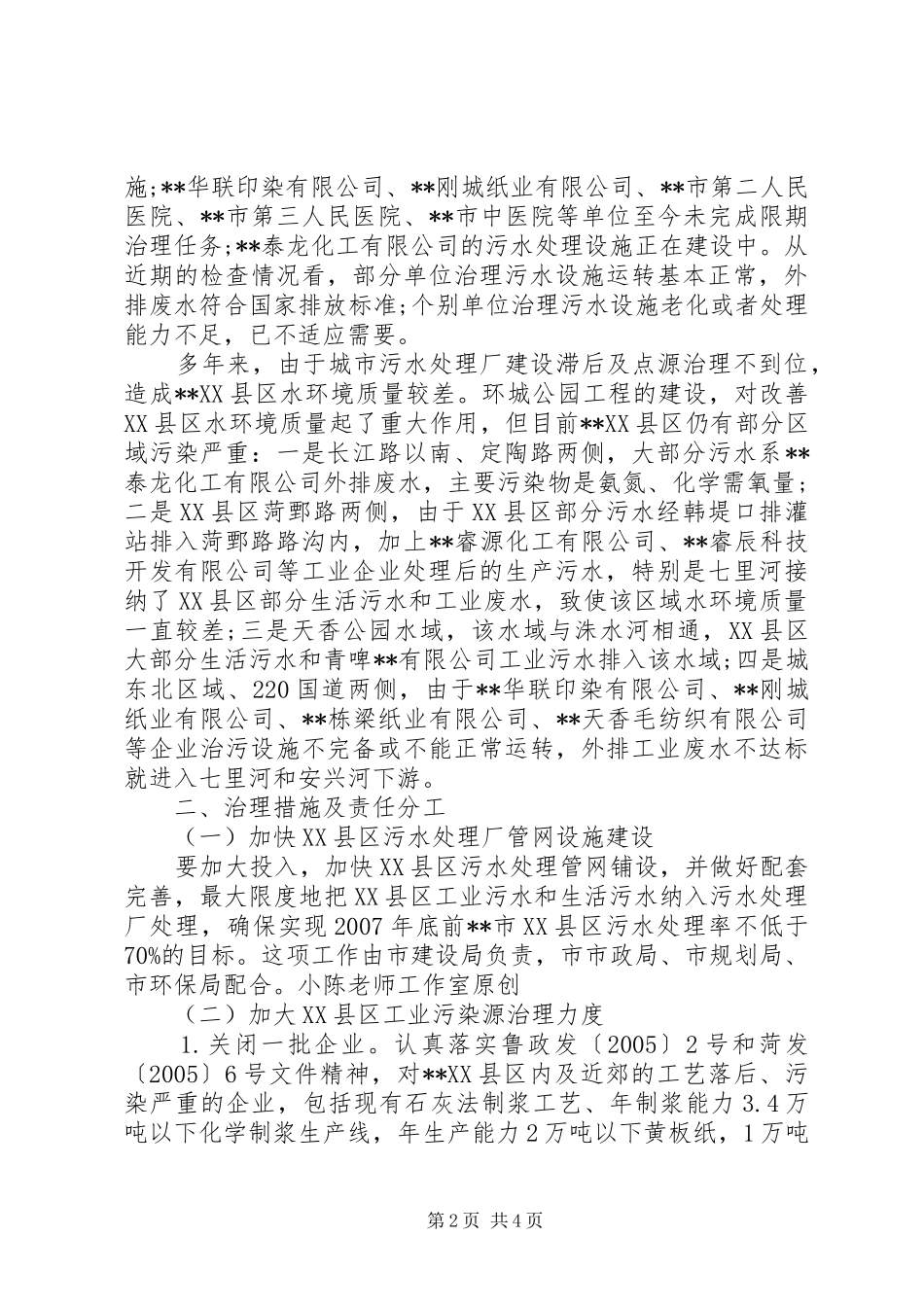 XX县区水污染治理方案_第2页