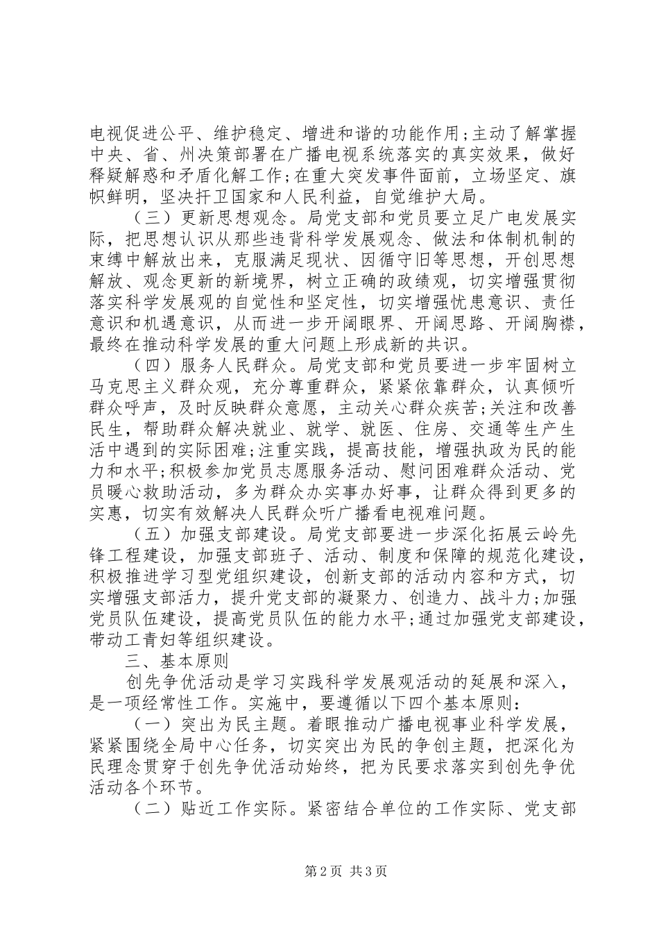 广播电视局创先争优的方案_第2页