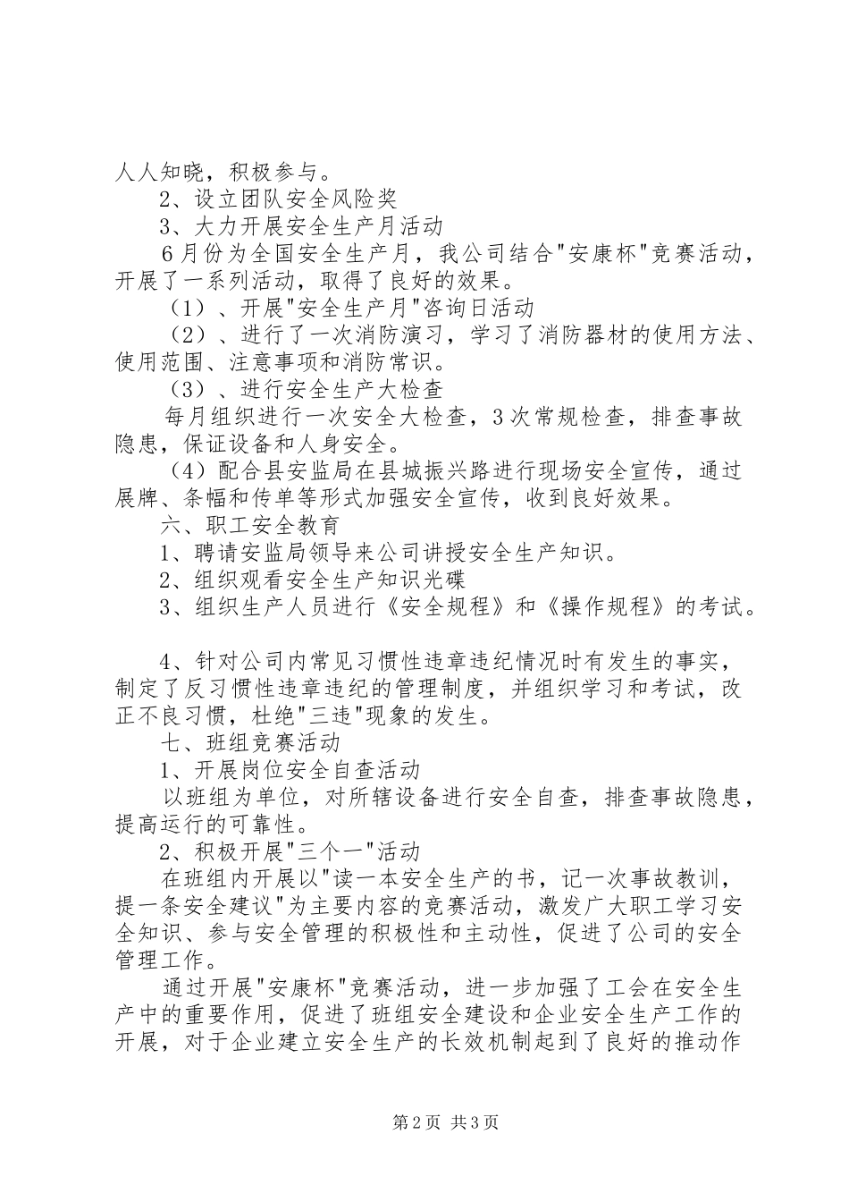 安全竞赛活动方案文秘文书_第2页