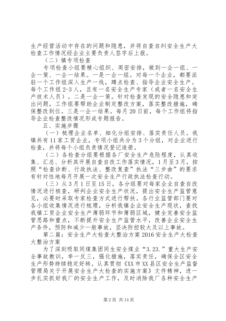 工贸企业安全生产大检查整治实施方案专题_第2页