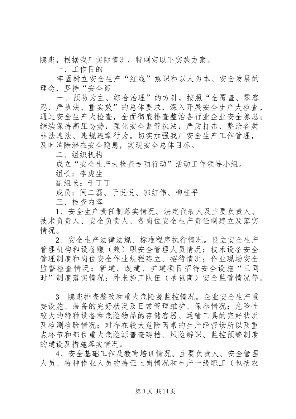 工贸企业安全生产大检查整治实施方案专题_第3页