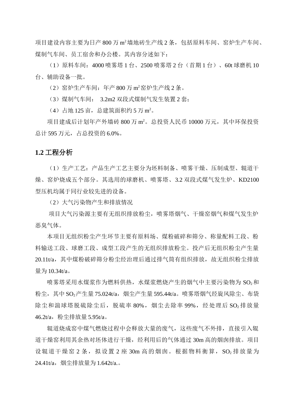 广西梧州藤县中意年产800万平方米建筑陶瓷生产线工程（公示）_第2页
