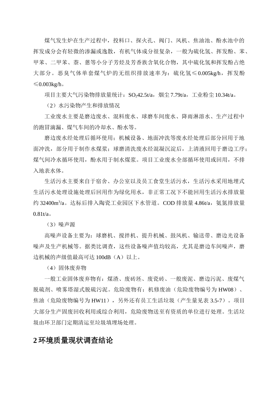 广西梧州藤县中意年产800万平方米建筑陶瓷生产线工程（公示）_第3页
