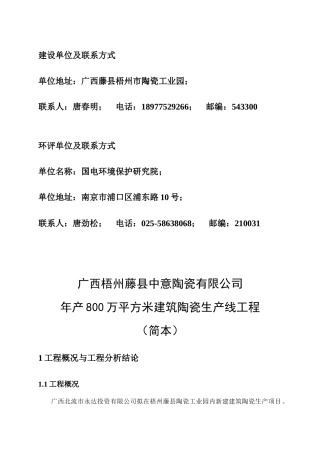 广西梧州藤县中意年产800万平方米建筑陶瓷生产线工程（公示）