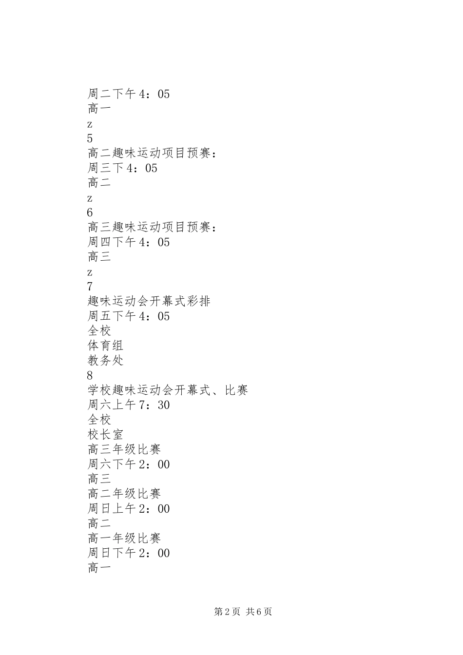 化兴中学“体育周”活动实施方案_第2页