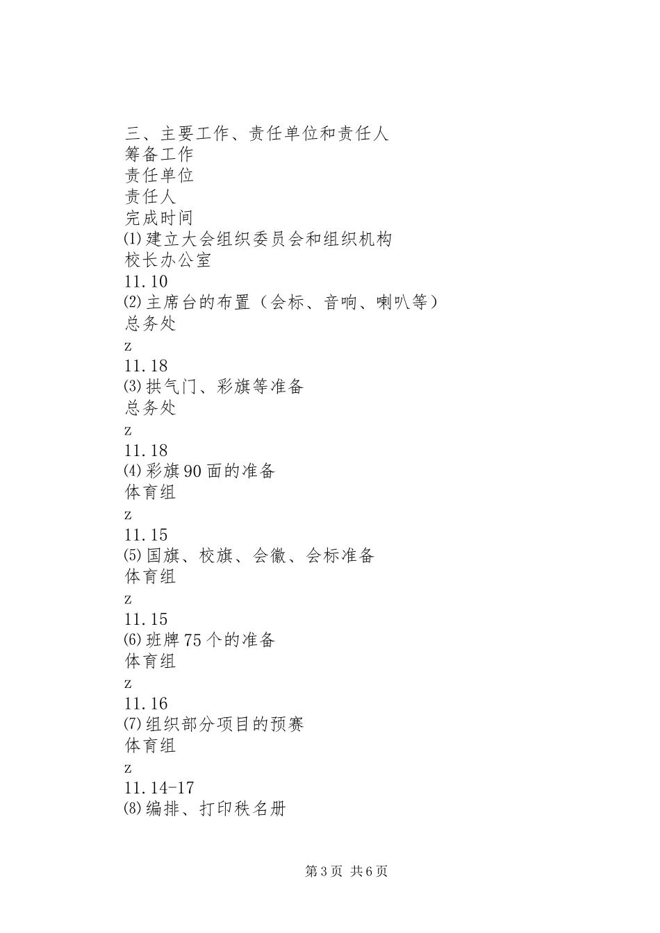 化兴中学“体育周”活动实施方案_第3页