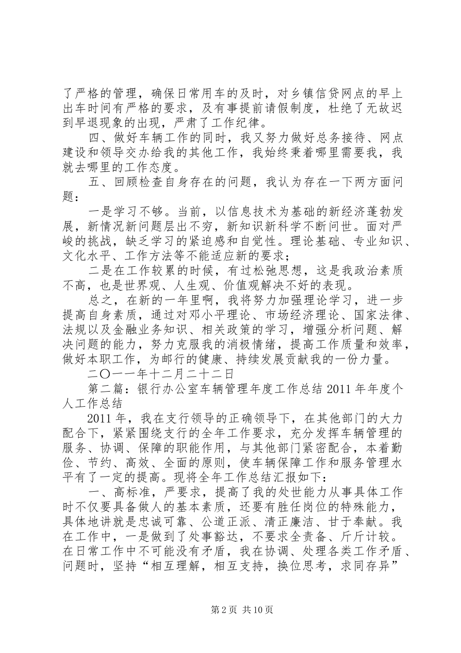 银行办公室车辆管理年度工作总结_第2页