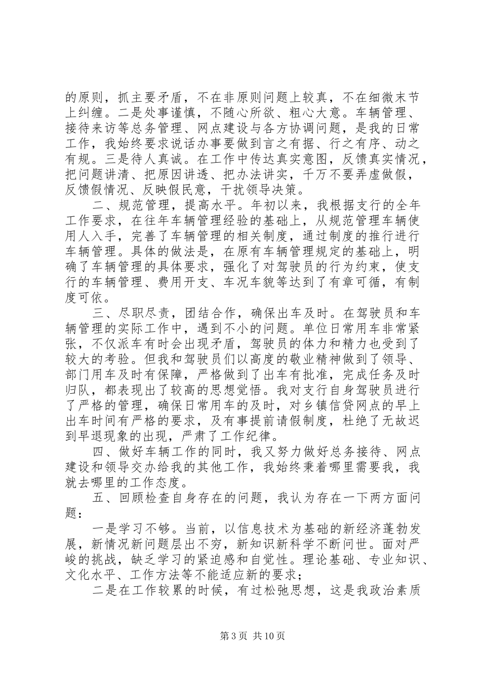 银行办公室车辆管理年度工作总结_第3页