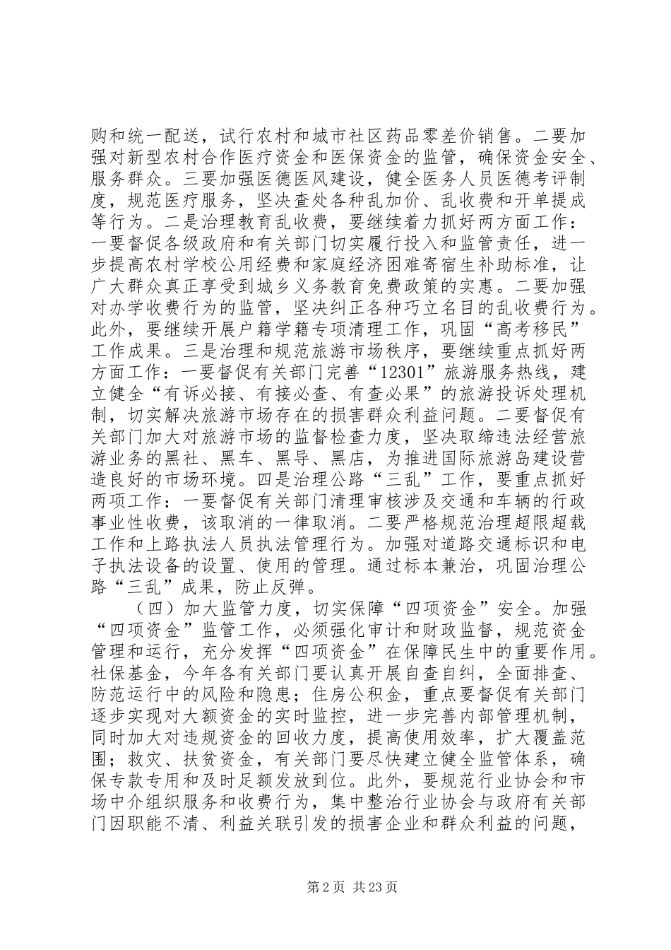 纠风工作实施意见方案_第2页