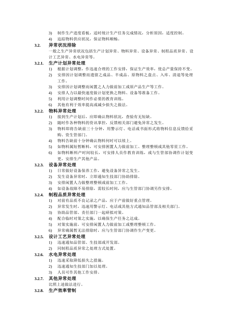 生产进度控制办法_第2页