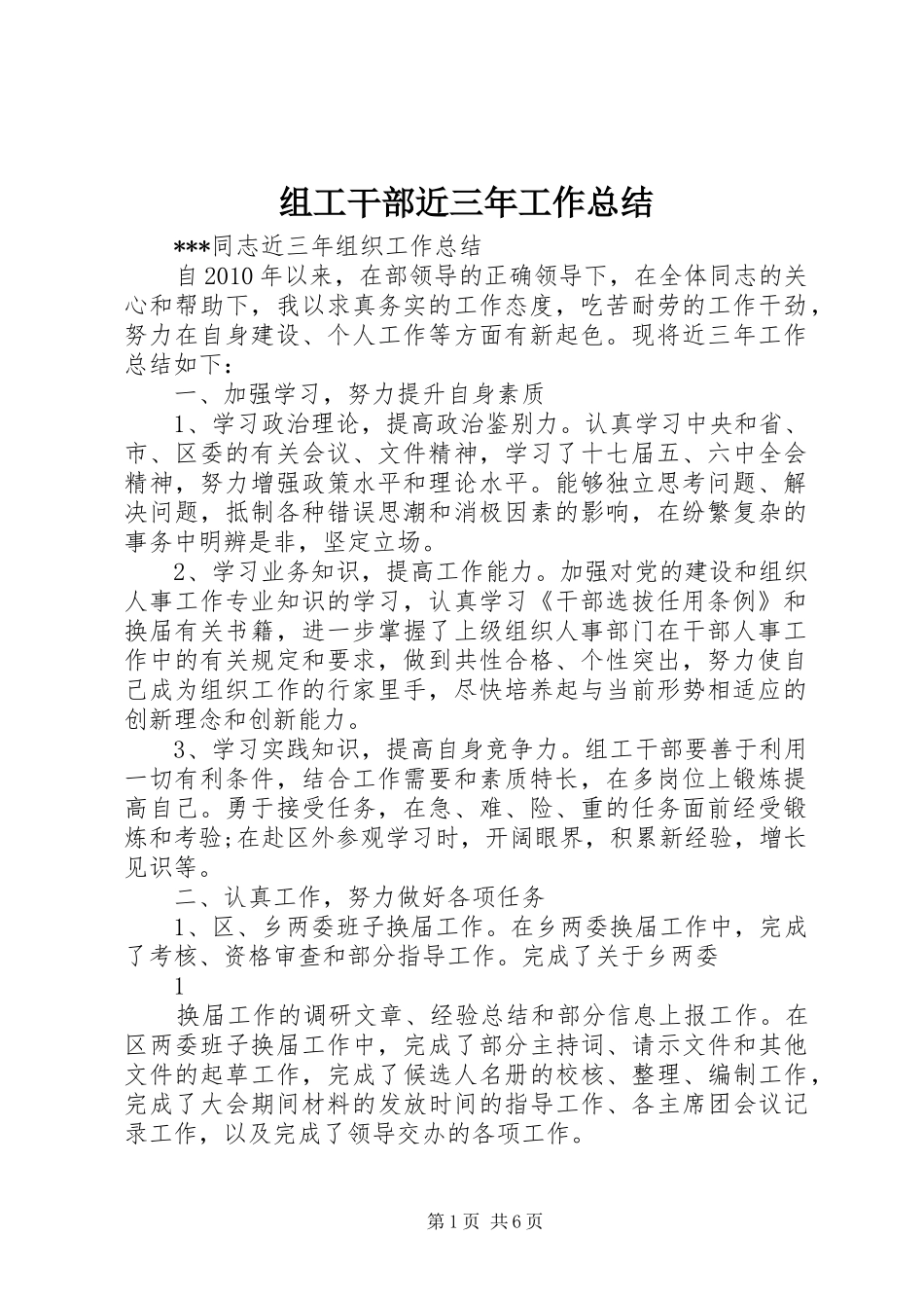 组工干部近三年工作总结_第1页