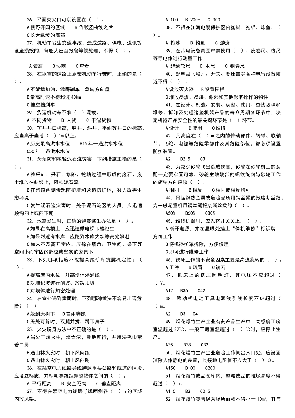 公众聚集场所安全隐患识别_第2页