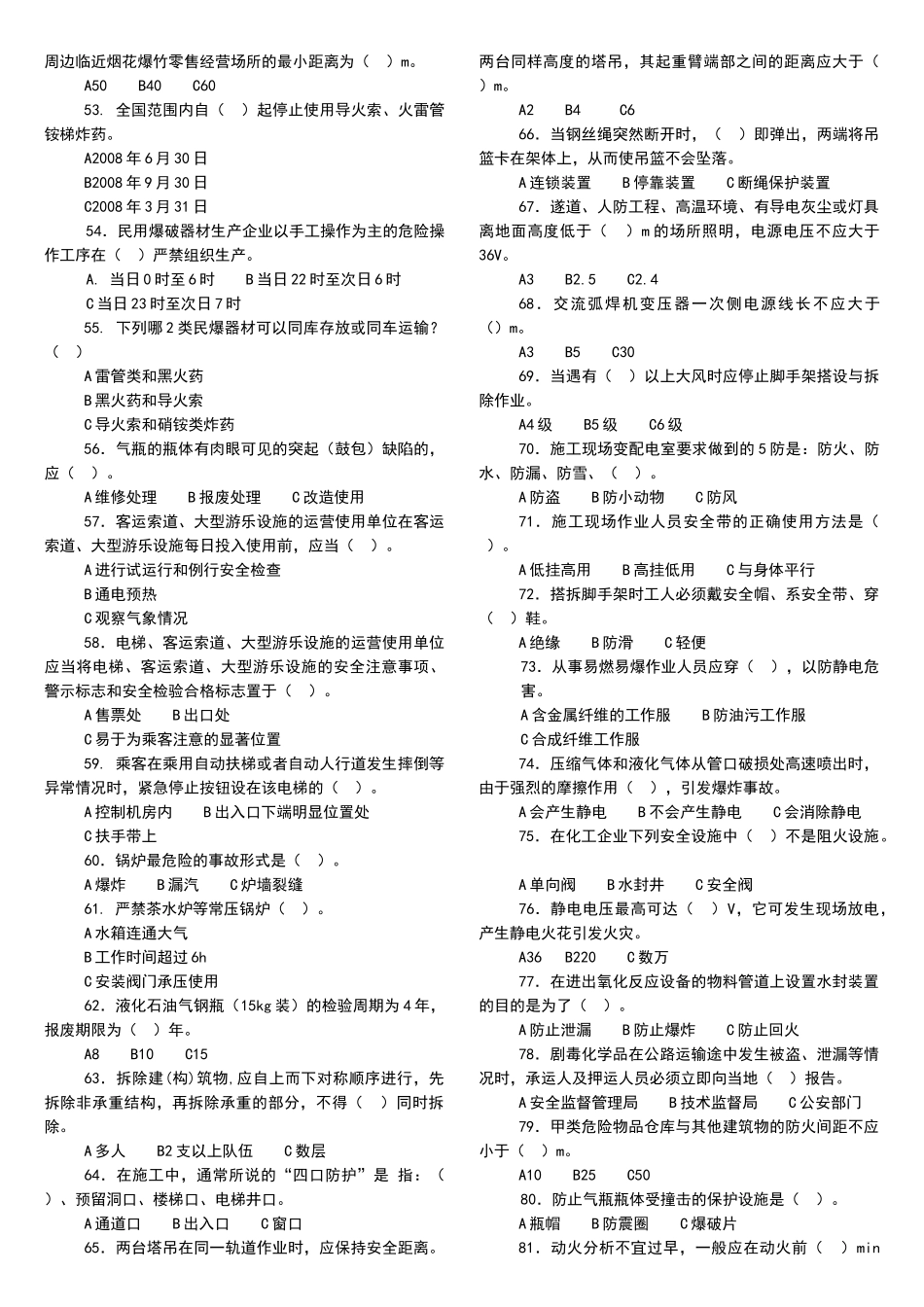 公众聚集场所安全隐患识别_第3页