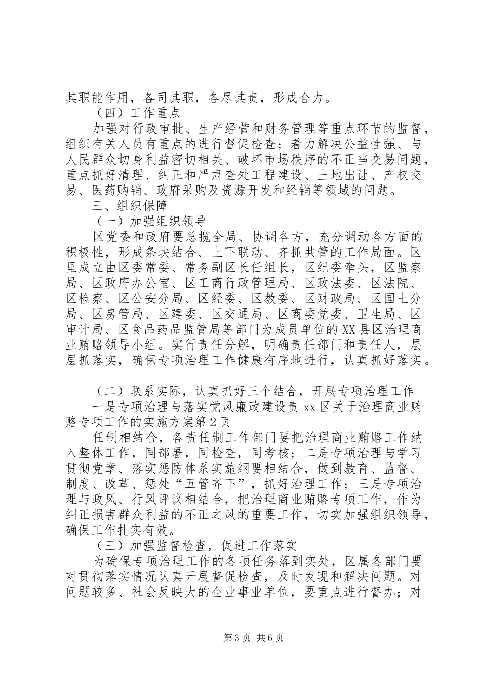 XX区关于治理商业贿赂专项工作的方案_第3页