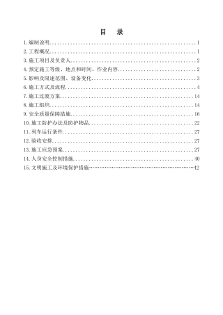 公铁立交桥施工方案培训资料