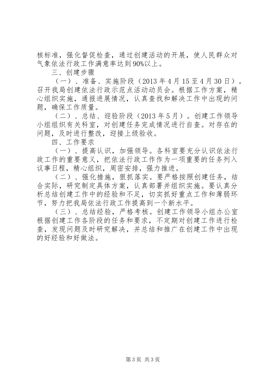 气象局依法行政示范点创建方案_第3页