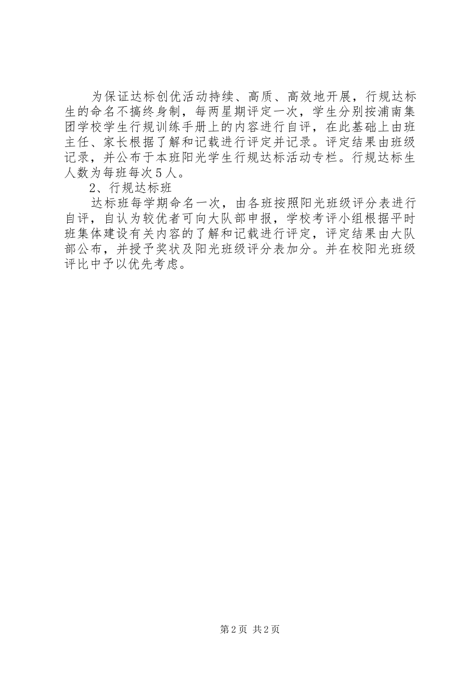 浦南小学“阳光学生”行规达标评比实施方案_第2页