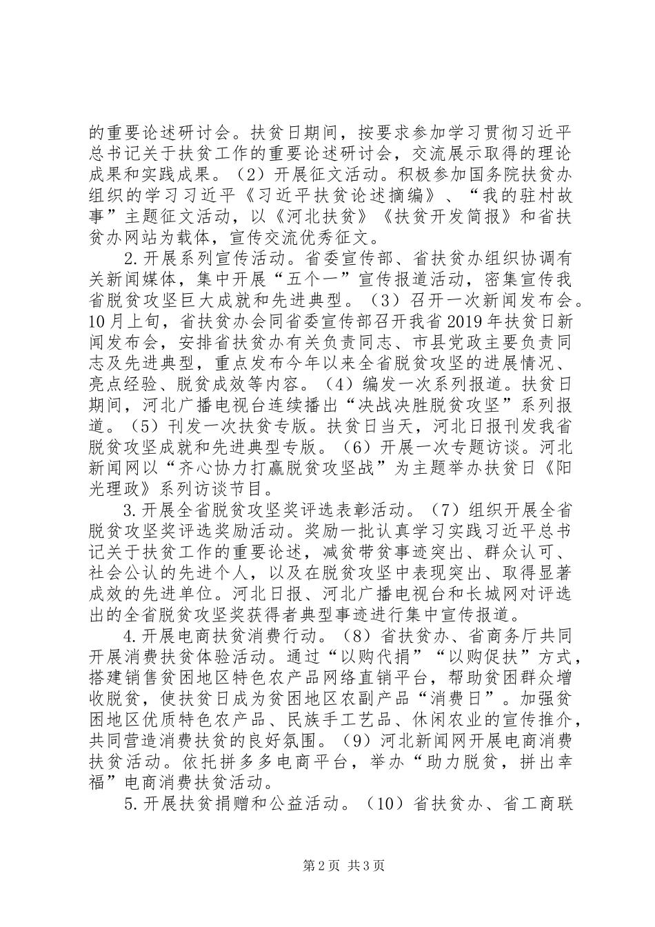 XX省XX年扶贫日活动实施方案_第2页