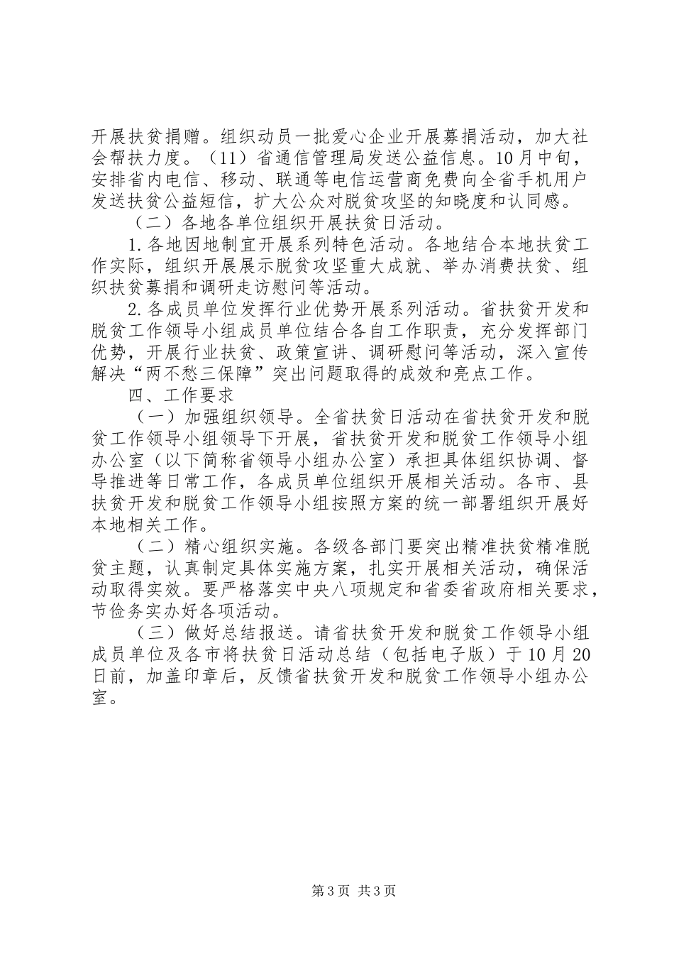 XX省XX年扶贫日活动实施方案_第3页