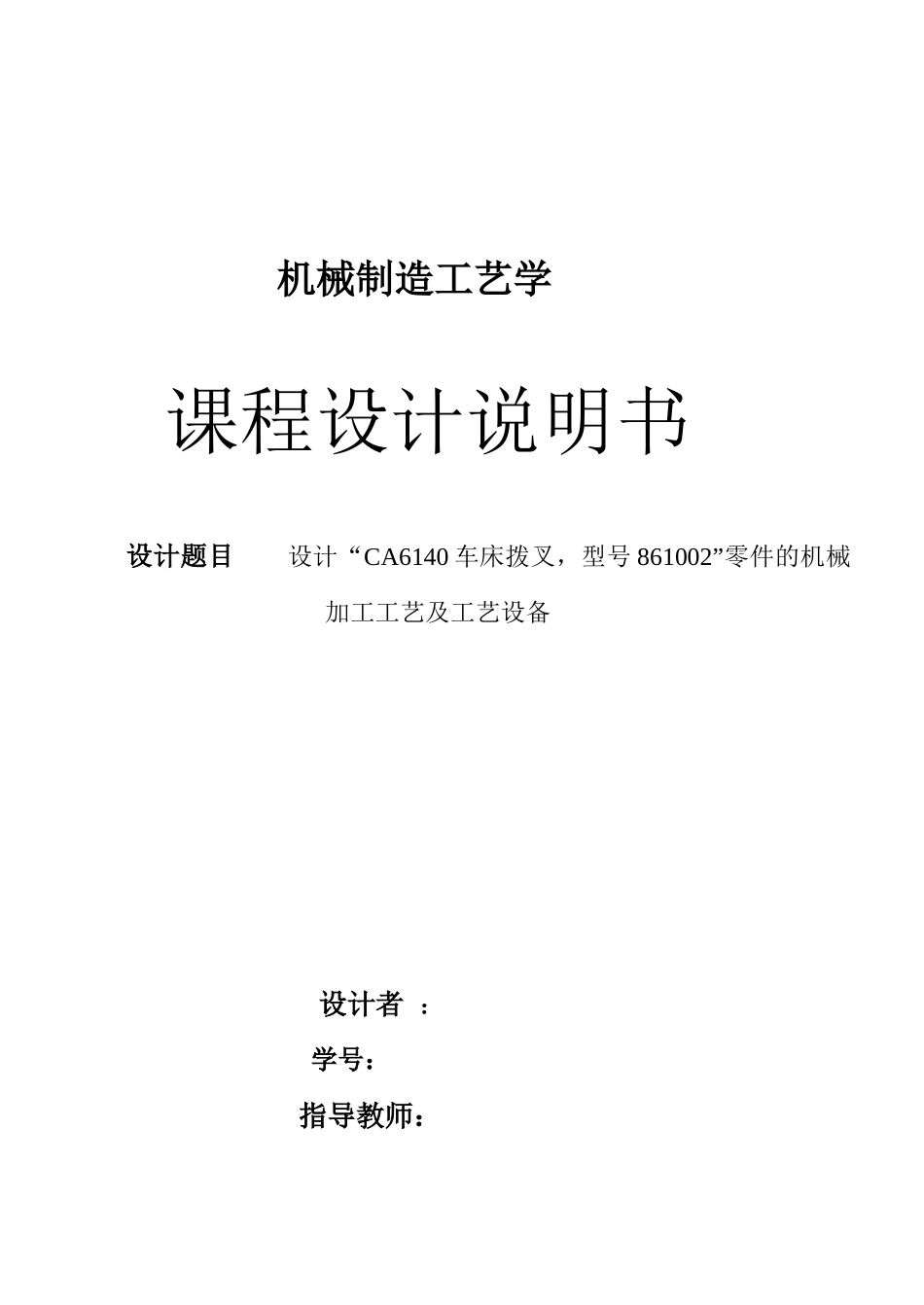 车床拨叉型号831002的夹具设计说明书及工艺卡工序卡等图纸_第3页