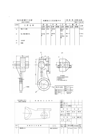 车床拨叉型号831002的夹具设计说明书及工艺卡工序卡等图纸